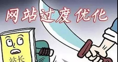 【共業(yè)堂】網站(zhàn)做(zuò)了(le)優化(huà)，排名為(wèi)什(shén)麽下(xià)降？