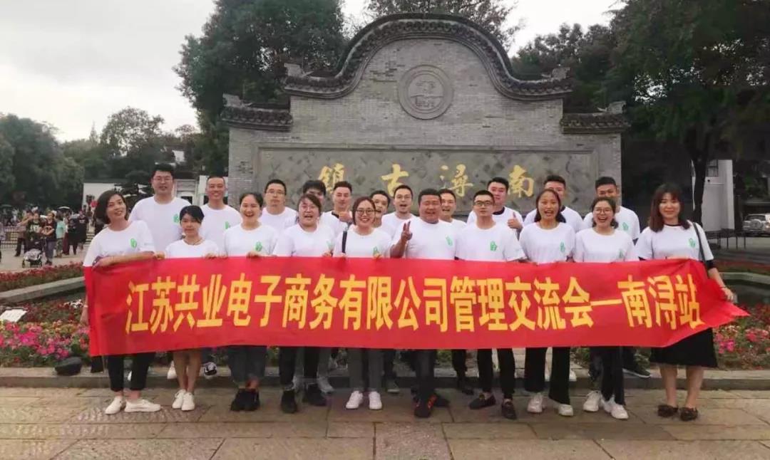 【共業(yè)堂】第四季度管理(lǐ)層交流會(huì) | 走過南(nán)浔，再無難尋 — 南(nán)浔站(zhàn)