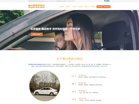 【網站(zhàn)】常州駕校(xiào)網